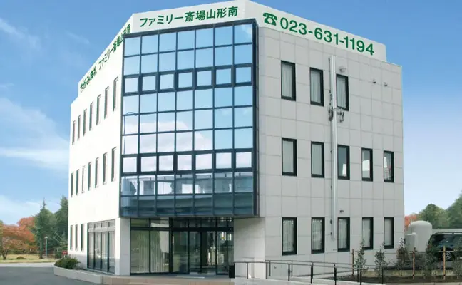 ファミリー斎場 山形南