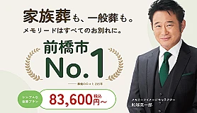 前橋メモリードホール