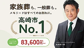 高崎メモリードホール