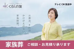 くらしの友 館林総合斎場