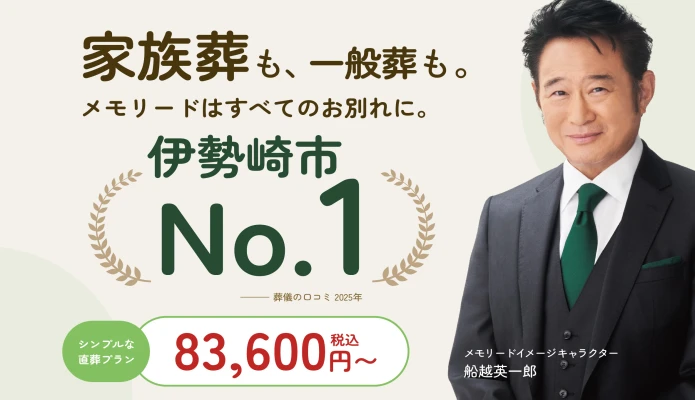 伊勢崎メモリードホール