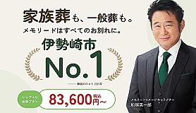 メモリード伊勢崎典礼会館