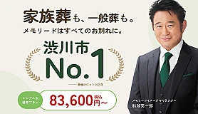 渋川メモリードホール