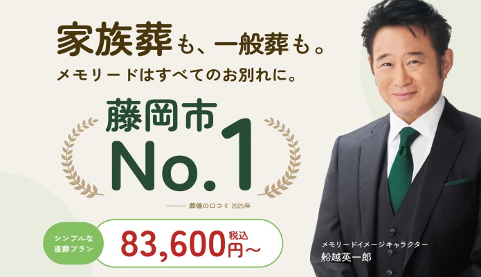 藤岡メモリードホール