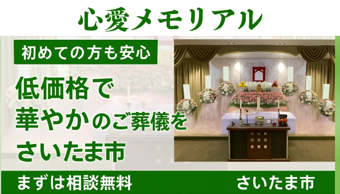 心愛メモリアル