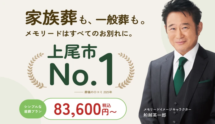 上尾メモリードホール