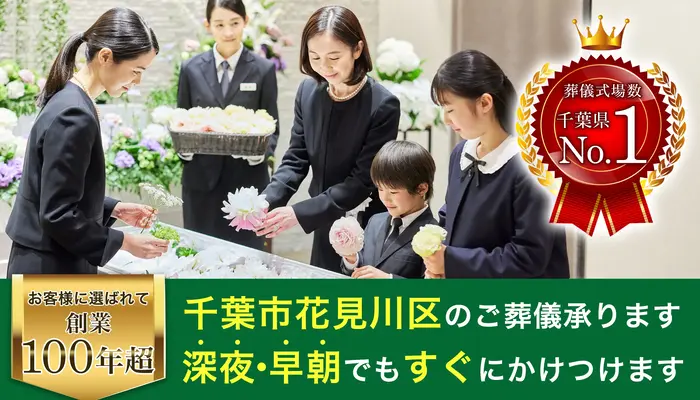 博全社（花見川儀式殿）