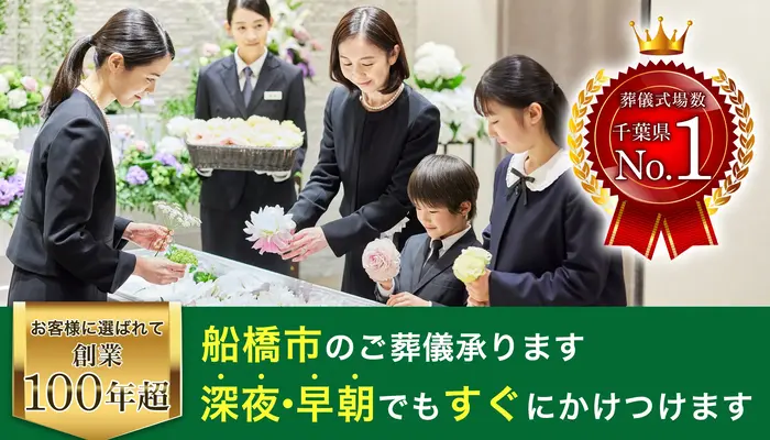 博全社（船橋東儀式殿）で葬儀を行なった写真