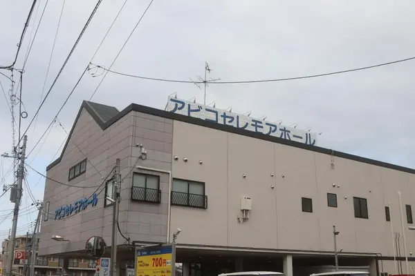 アビコセレモア