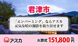 アスカ（久留里法輪閣）