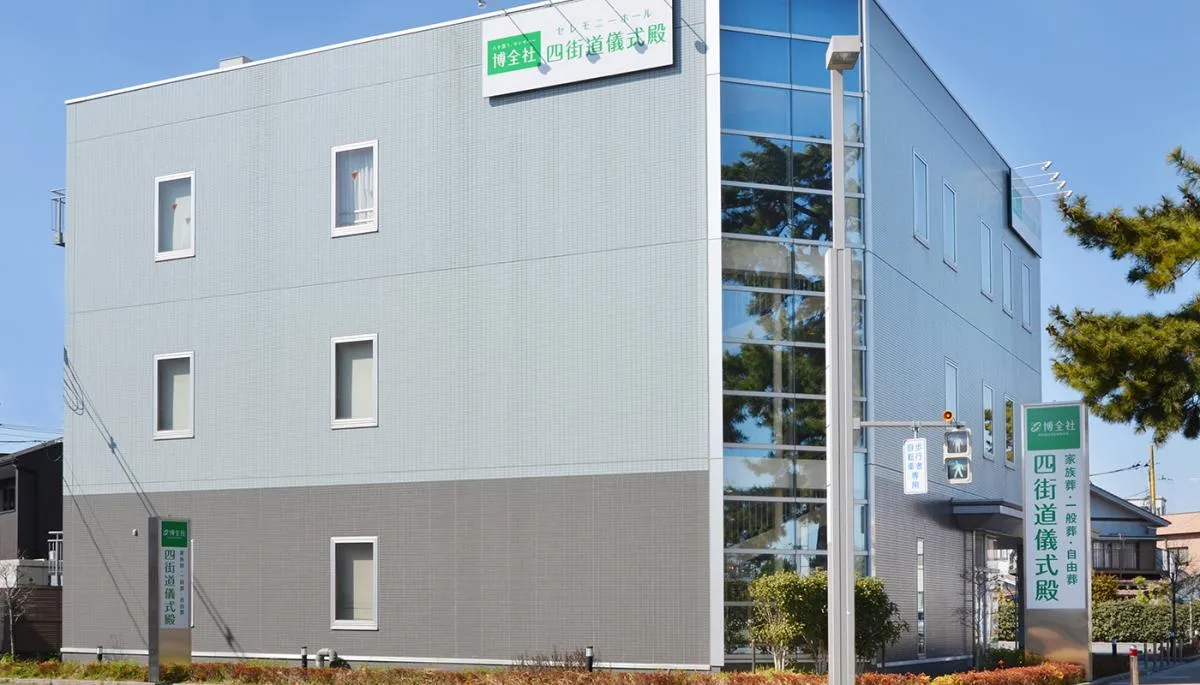 博全社（四街道儀式殿）
