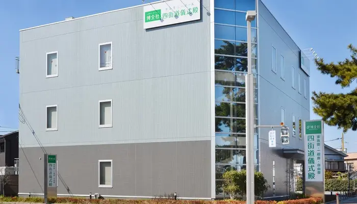 博全社（四街道儀式殿）