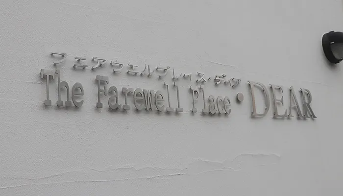 The Farewell Place DEARにて16名の家族葬