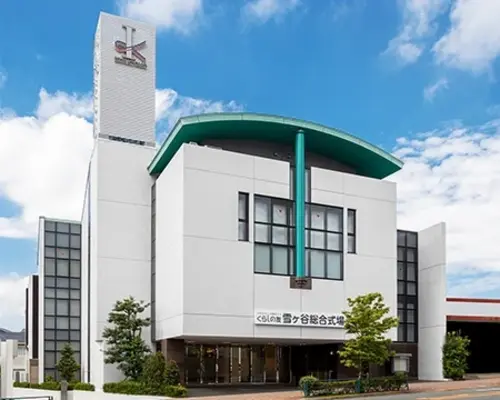 くらしの友 雪ヶ谷総合式場で葬儀を行なった写真