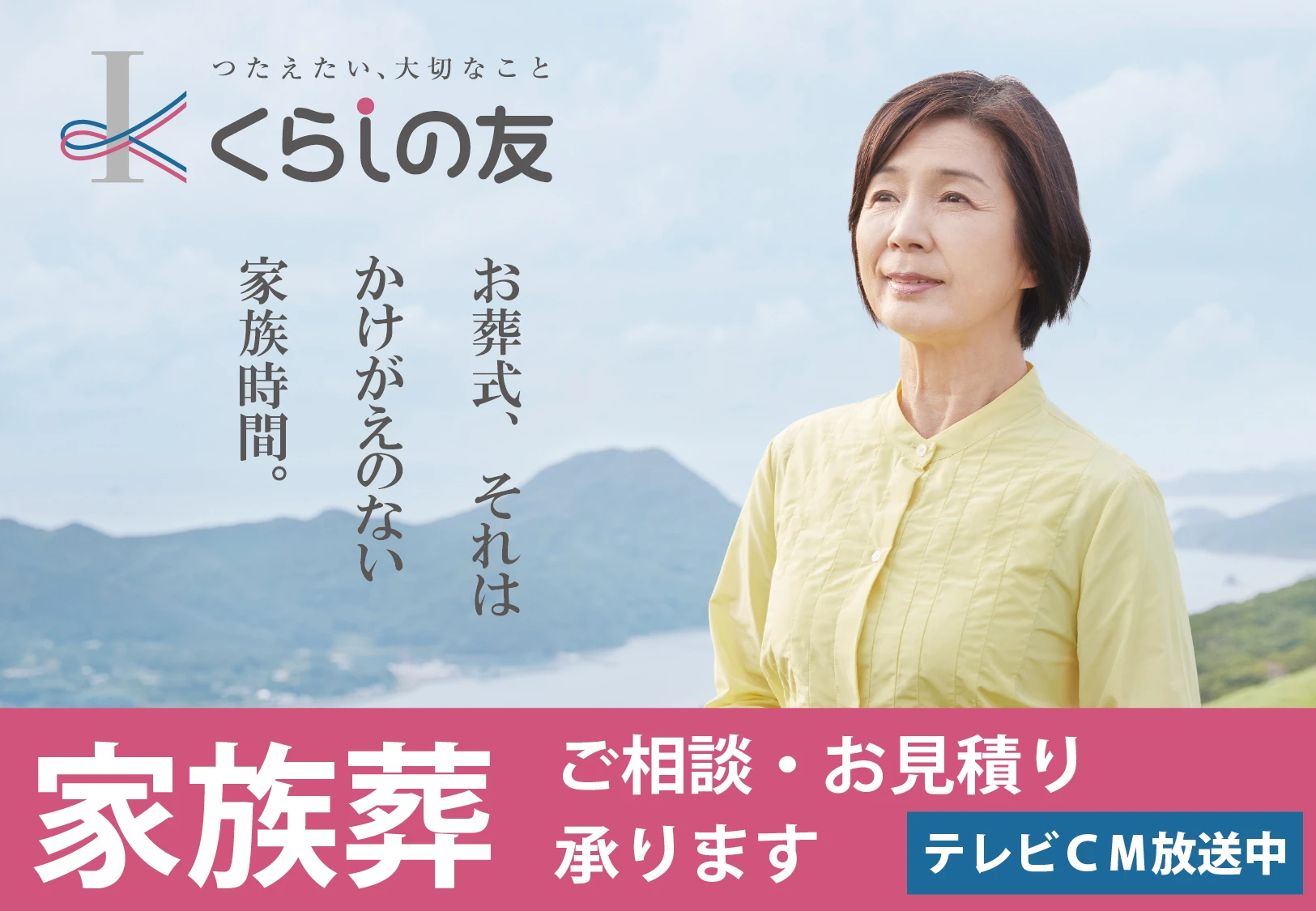 くらしの友 蒲田総合斎場