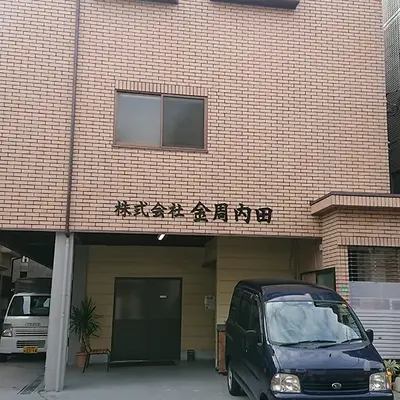 金周内田／東武練馬区民ホールで葬儀を行なった写真