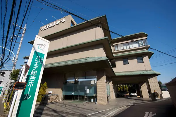 サン・ライフ(八王子総合ホール)で葬儀を行なった写真