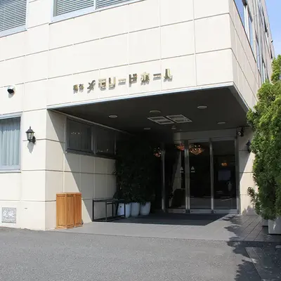 メモリード（調布メモリードホール）で葬儀を行なった写真