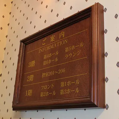 メモリード（調布メモリードホール）で葬儀を行なった写真