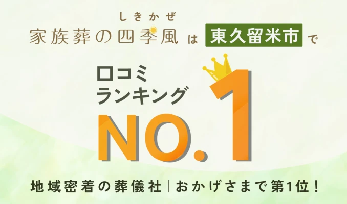 コムウェルホール小平