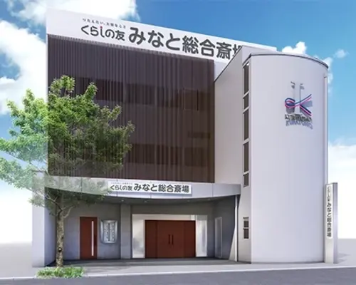 くらしの友 みなと総合斎場で葬儀を行なった写真