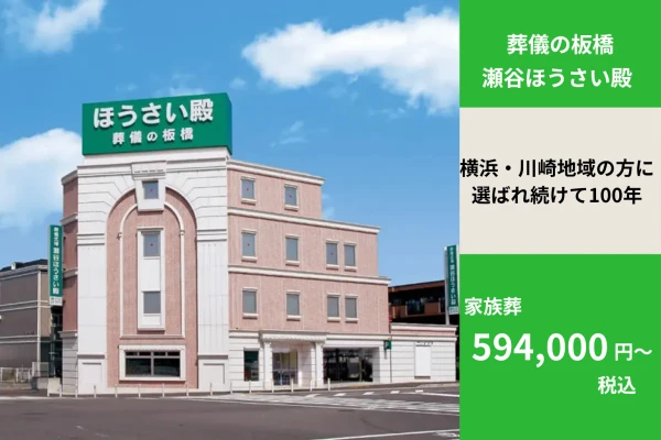 瀬谷ほうさい殿