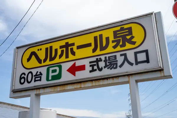 ベルホール泉で葬儀を行なった写真