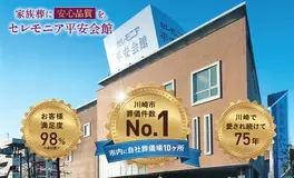 平安会館みやうち