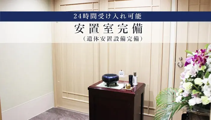 平安会館みぞのくちで葬儀を行なった写真