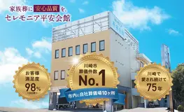平安会館たま