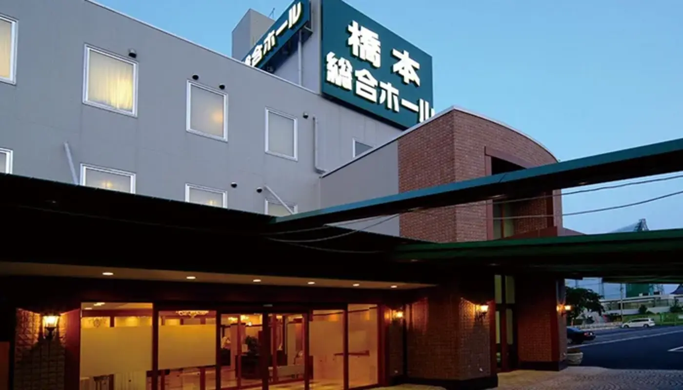 家族葬から一般葬まで対応「橋本総合ホール」