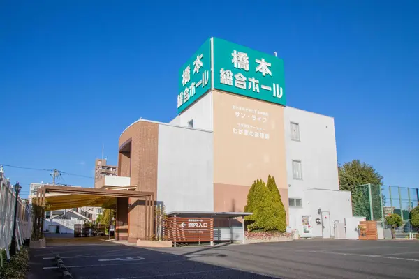 サン・ライフ（橋本総合ホール）で葬儀を行なった写真