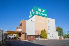サン・ライフ（橋本総合ホール）