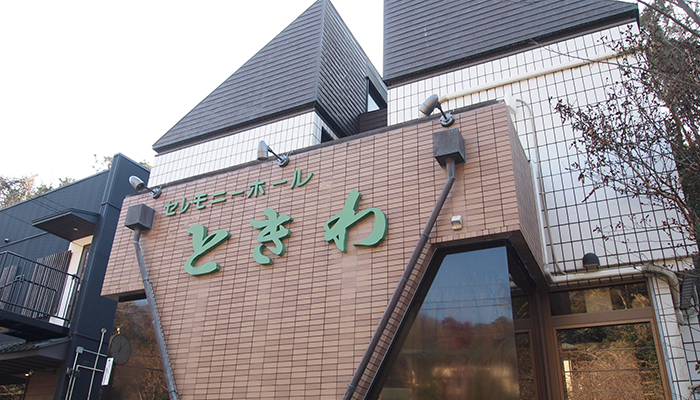 新生葬祭