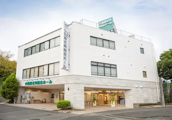 サン・ライフ(小田原式典総合ホール)で葬儀を行なった写真