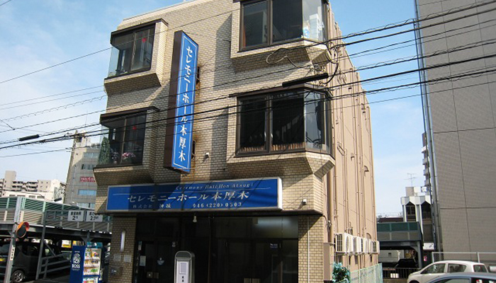 セレモニーホール本厚木