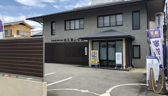 小さなお葬式 東山ホールで葬儀を行なった写真