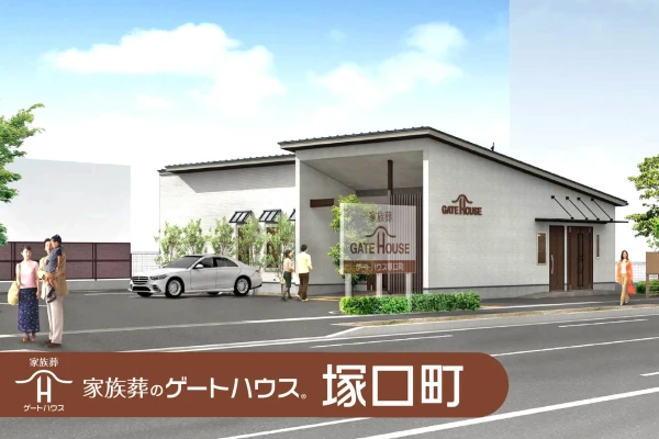 家族葬のゲートハウス 塚口町