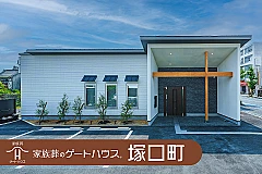 家族葬のゲートハウス 塚口町