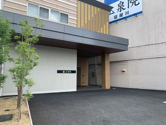 寝屋川玉泉院で葬儀を行なった写真