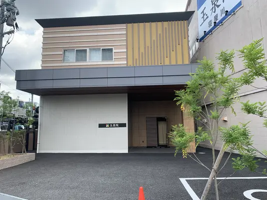 寝屋川玉泉院で葬儀を行なった写真