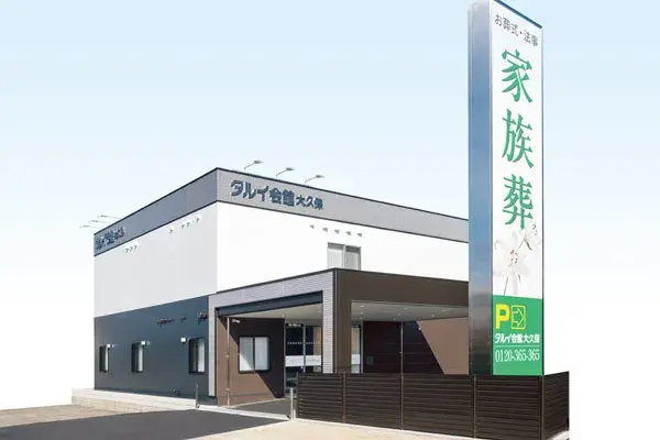 タルイ会館 大久保