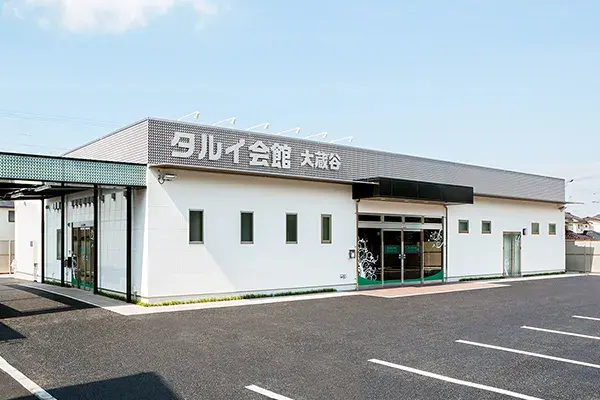 タルイ会館 大蔵谷