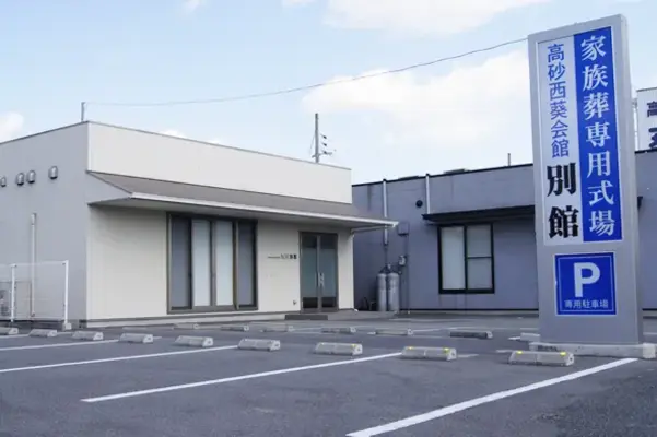 こころの会（高砂西葵会館別館）で葬儀を行なった写真