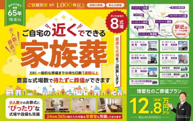 博愛社（オーロラ・ホール中央）