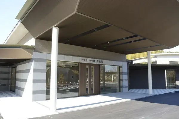 いつくしみの杜