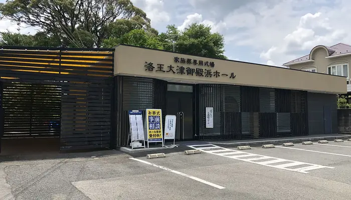 小さなお葬式 大津御殿浜ホールで葬儀を行なった写真