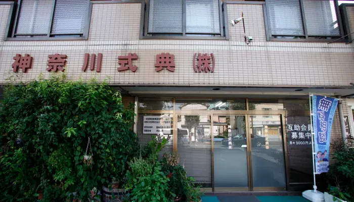 神奈川式典株式会社で葬儀を行なった写真