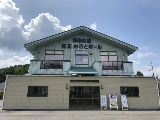 家族葬のらくおう（おごとホール）