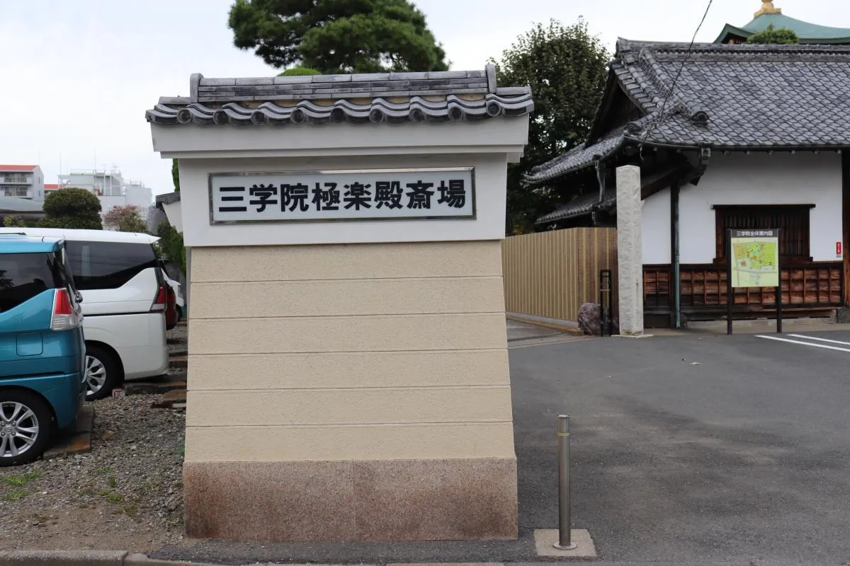 三学院極楽殿にて900名のその他